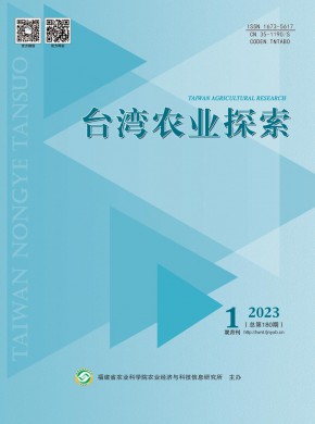 台湾农业情况期刊